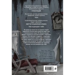 Плачущий монстр