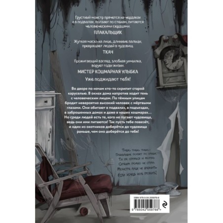 Плачущий монстр