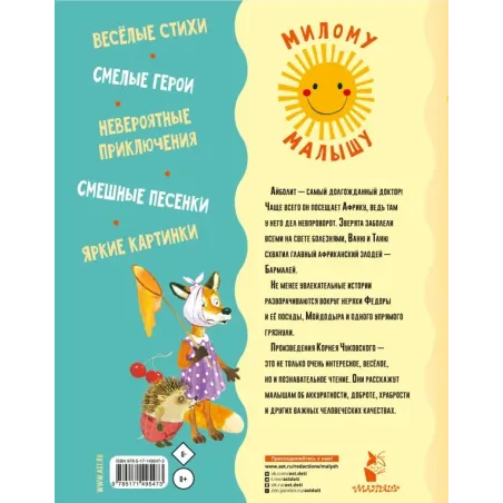 Айболит. Сказки, стихи, песенки