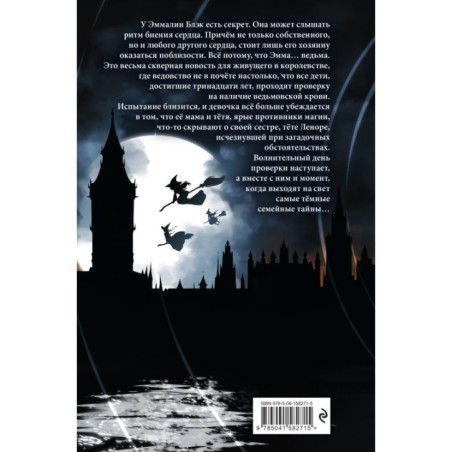 Побег в город ведьм