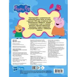 Свинка Пеппа. Загадки и головоломки (с наклейками)