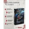 Подарочный набор "Китайские детективы": Безмолвное чтение, Усмиритель душ, Сквозь облака