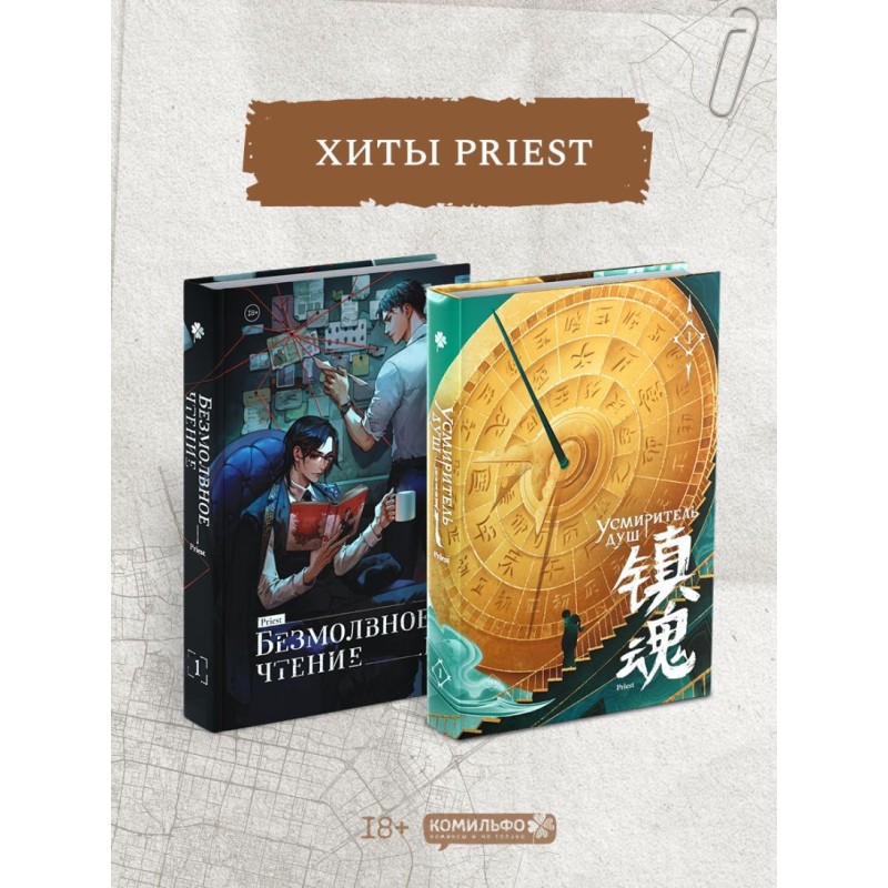 Подарочный набор "Хиты Priest | Прист"