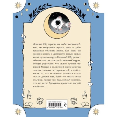 Пока Юбу спит. Книга 1