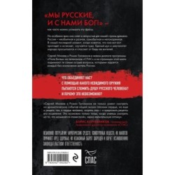 Поле битвы. Особый путь России