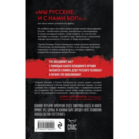 Поле битвы. Особый путь России