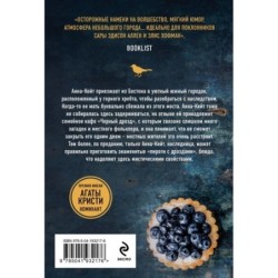 Полночь в кафе "Черный дрозд"