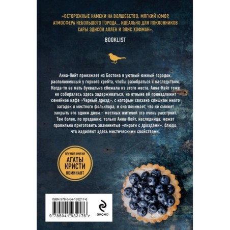 Полночь в кафе "Черный дрозд"