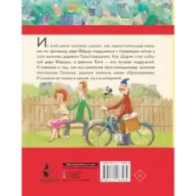 Дядя Федор, пес и кот и другие истории