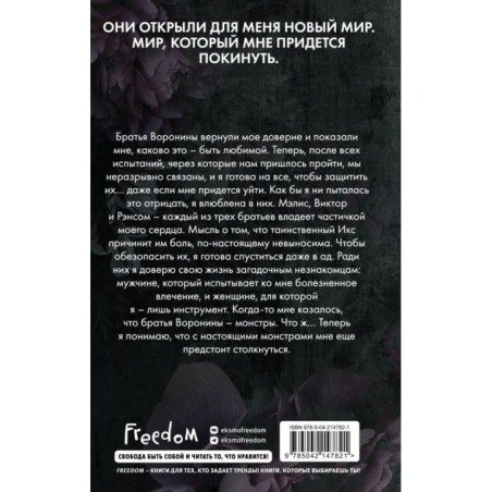 Порочная клятва (3)