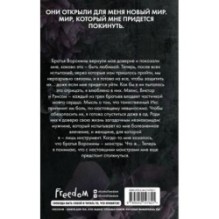 Порочная клятва (3)