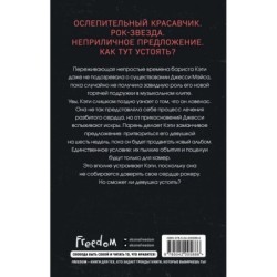 Порочный рокер (1)