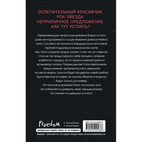 Порочный рокер (1)