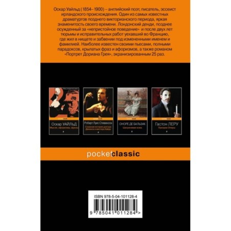 Портрет Дориана Грея