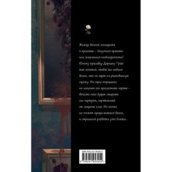 Портрет Дориана Грея (ил. Valentaine)