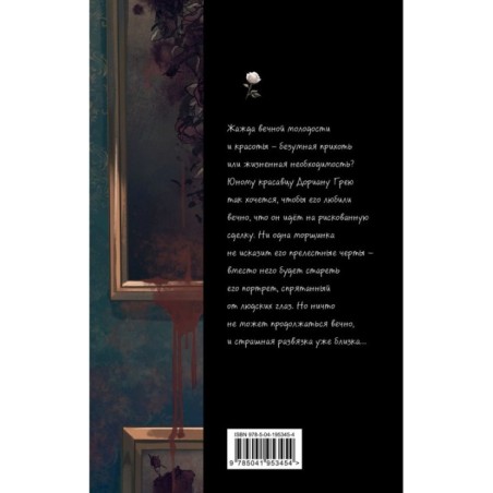 Портрет Дориана Грея (ил. Valentaine)