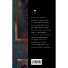 Портрет Дориана Грея (ил. Valentaine)