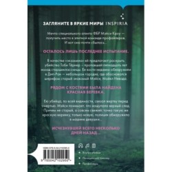 Последнее испытание