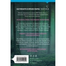 Последнее испытание