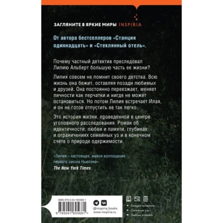 Последний вечер в Монреале