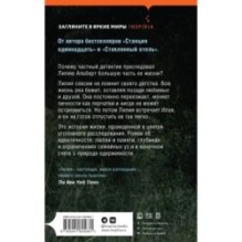 Последний вечер в Монреале