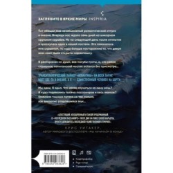 Последний пассажир