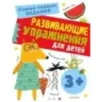 Развивающие упражнения для детей 3+