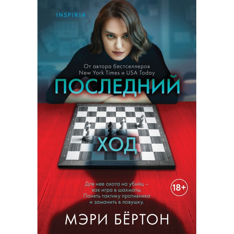 Последний ход