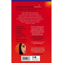 Последняя история Мины Ли