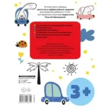 Развивающие упражнения для детей 3+