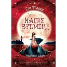 Потайная дверь