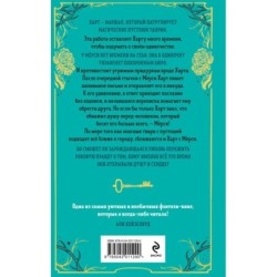 Похоронные дела Харта и Мёрси