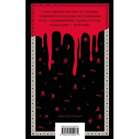 Поцелуй вампира. Русская мистика