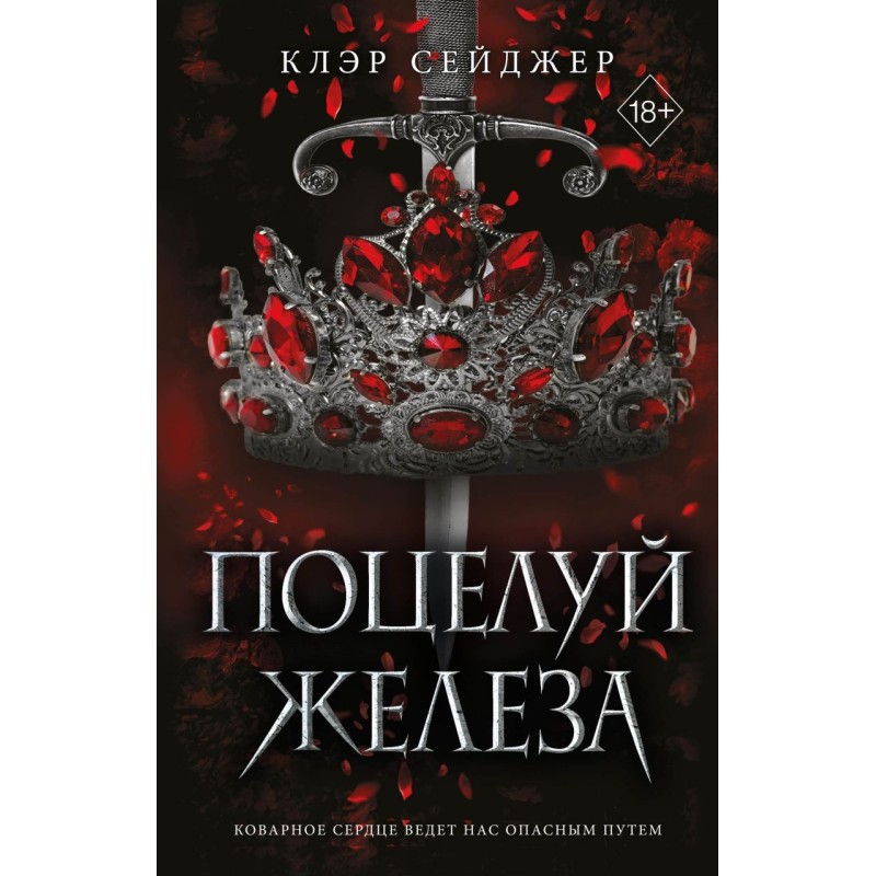 Поцелуй железа (1)