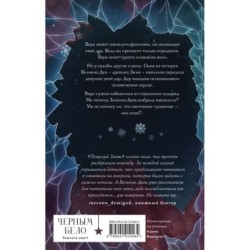 Поцелуй Зимы