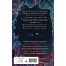 Поцелуй Зимы