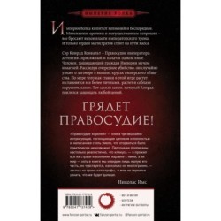 Правосудие королей