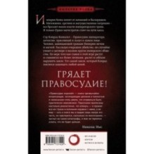 Правосудие королей