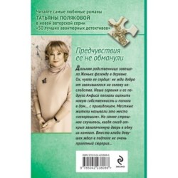 Предчувствия ее не обманули