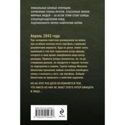 Призрак в мундире