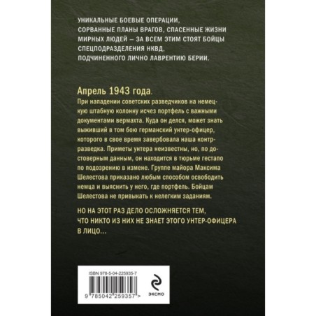 Призрак в мундире