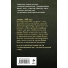 Призрак в мундире