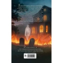 Призрак поместья Торнхилл (1)