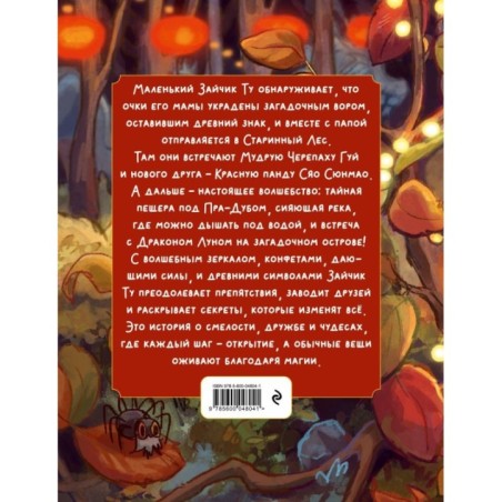 Приключения Зайчика Ту