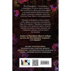 Прикосновение тьмы