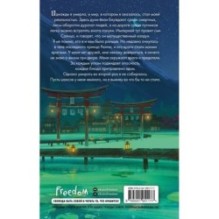 Принцесса Намонаки