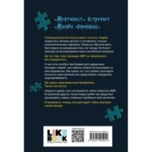 Прирожденный профайлер