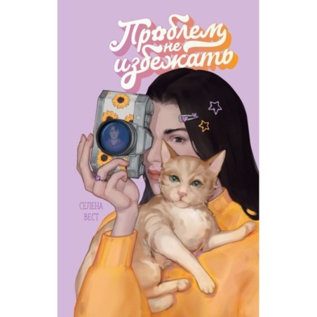 Проблем не избежать