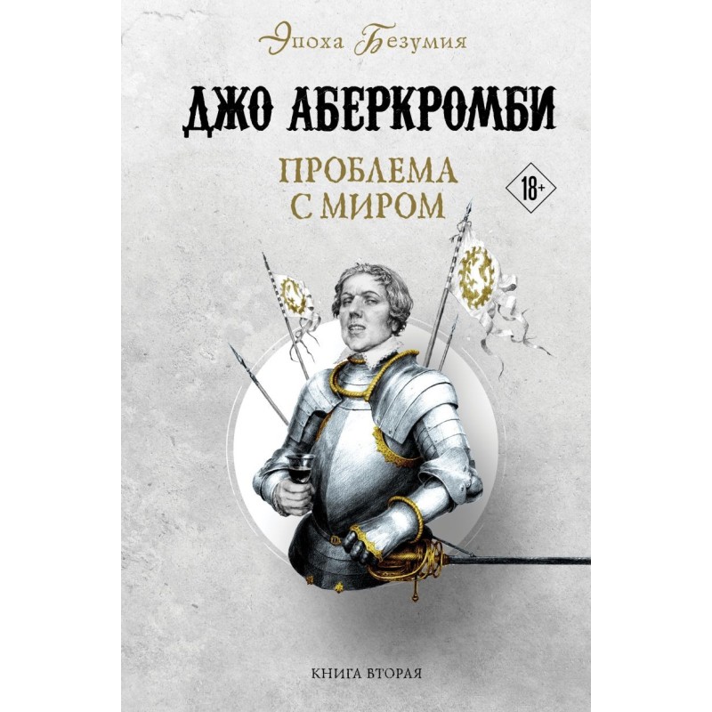 Проблема с миром Проблема с миром