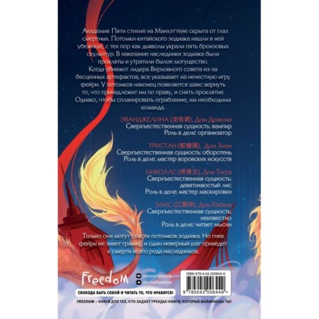 Пробуждение зодиака (1)